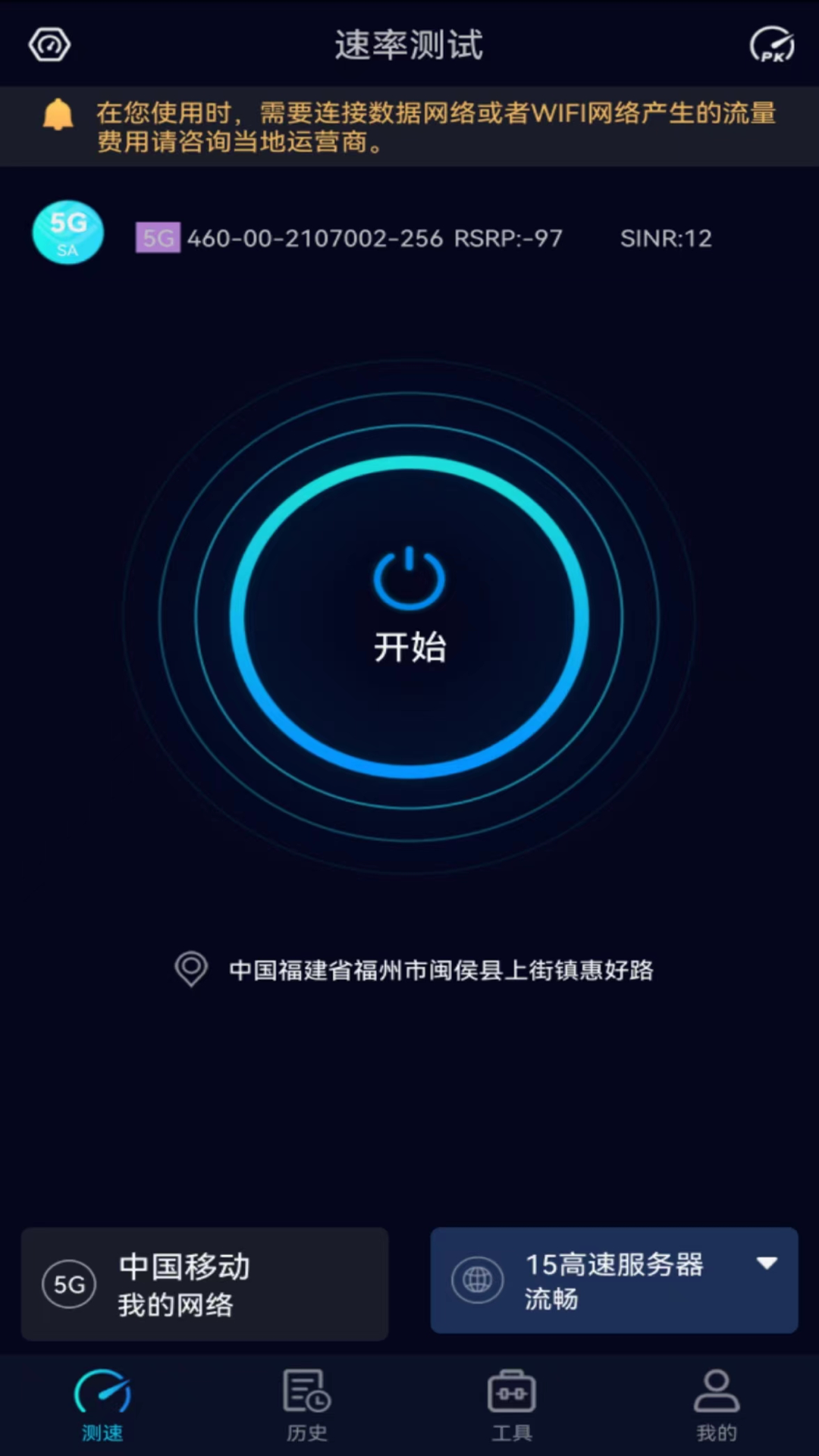 speedtest5g安卓版v2.2.9