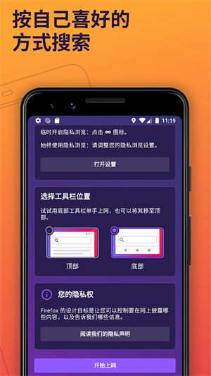 firefox浏览器 安卓版