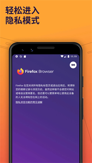 firefox浏览器 安卓版