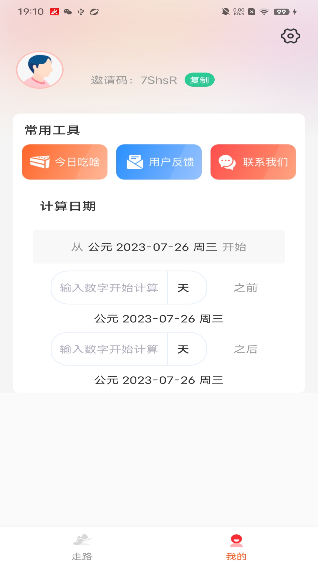 妙行计步安卓版v1.2.0