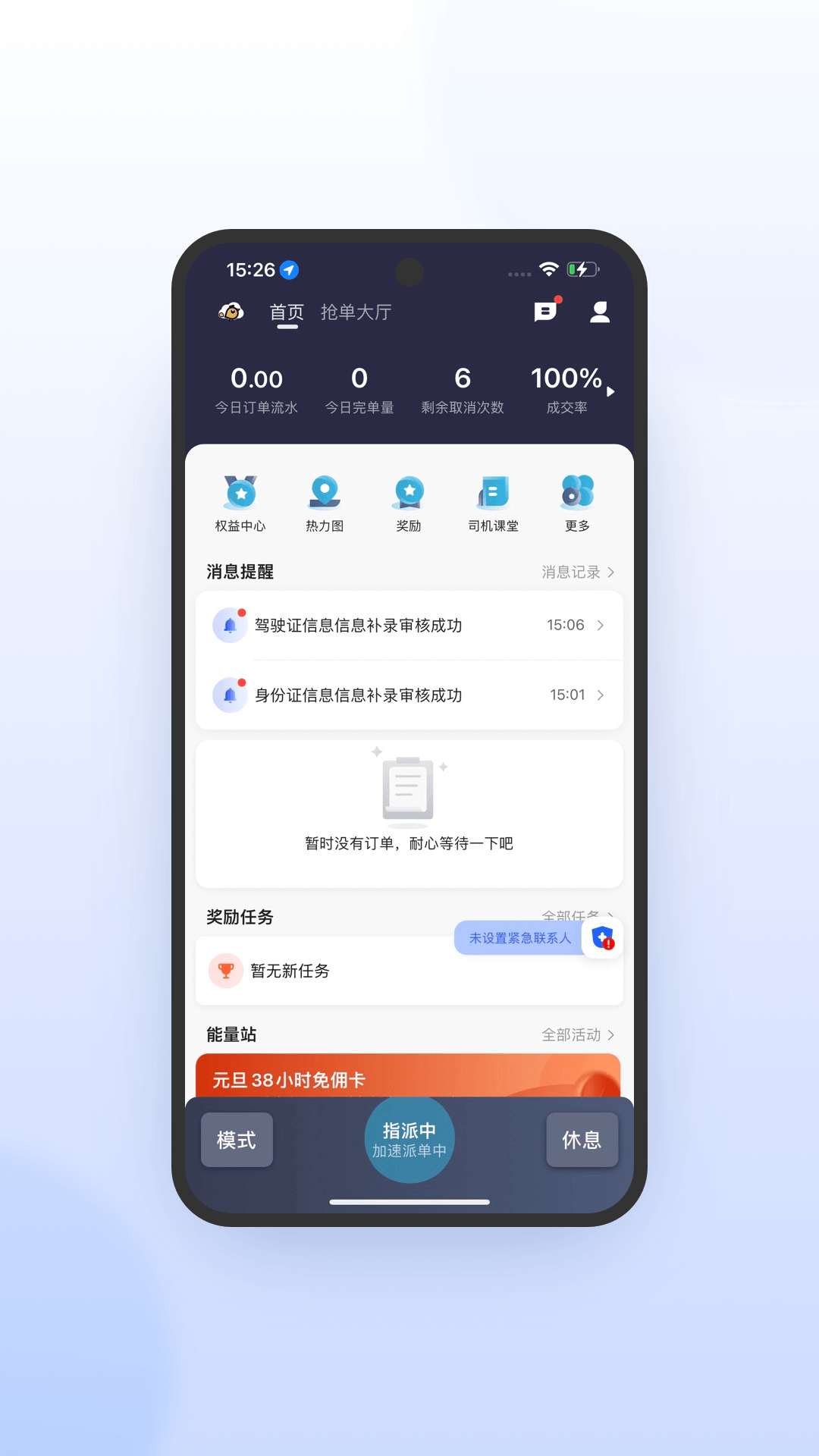 喜行约车极速版安卓版v6.10.0.0025