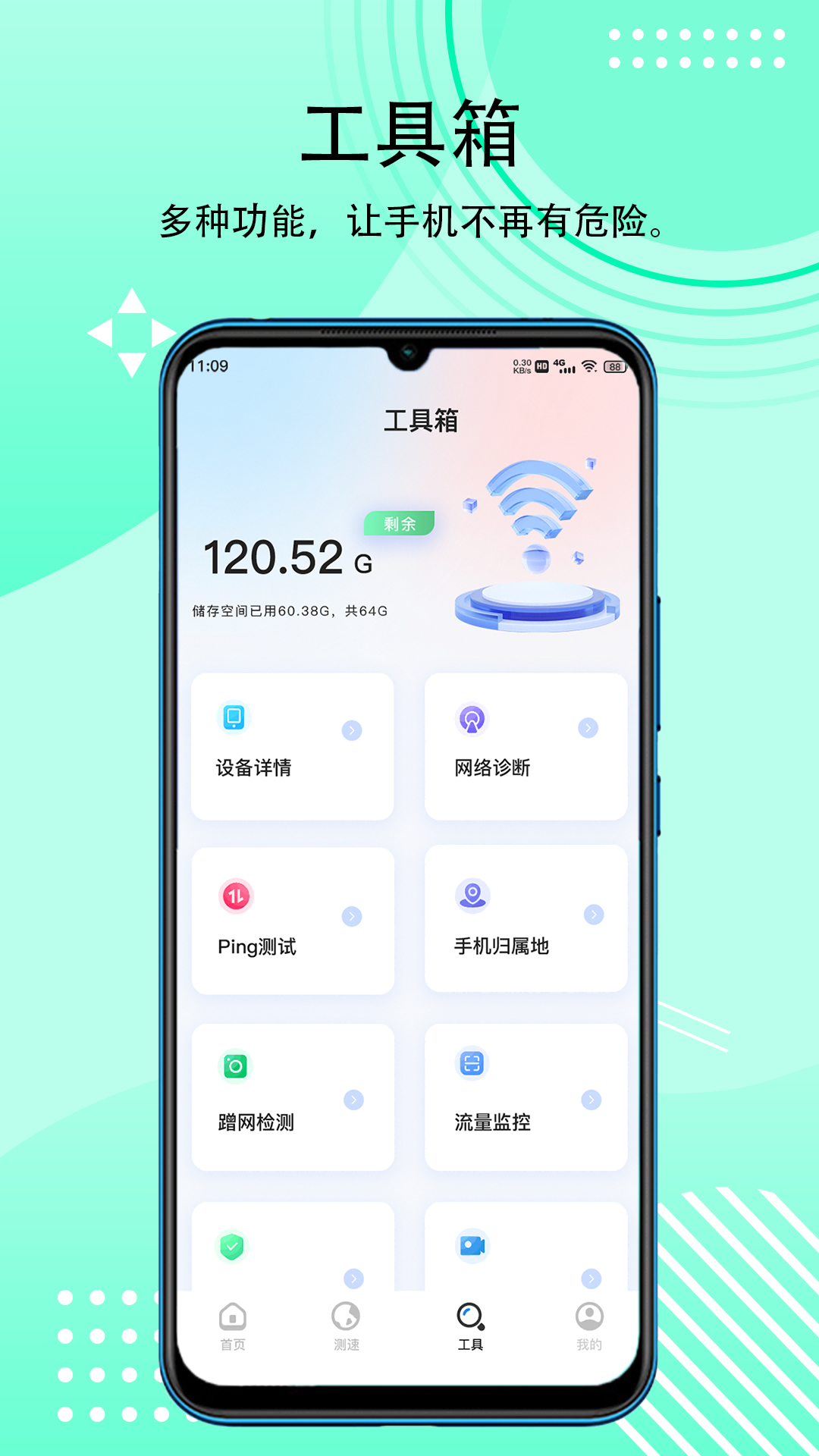 秒连WIFI钥匙安卓版v1.0.0