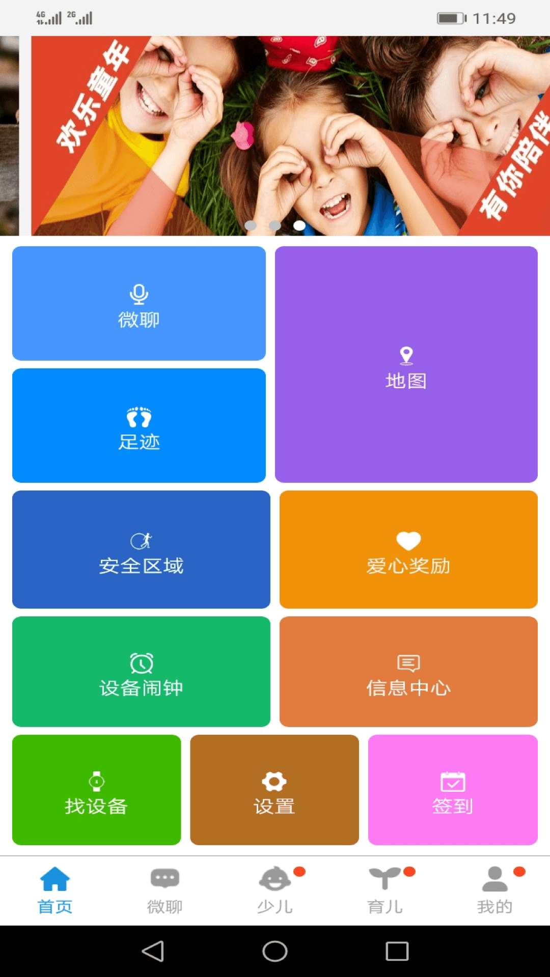 安全守护安卓版v5.2.8