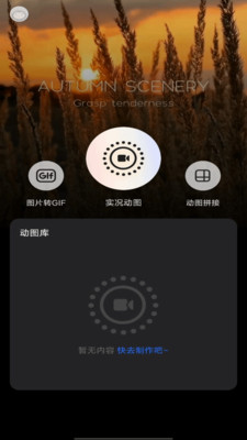 实况动图相机手机版