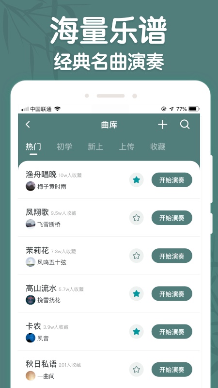 来音古筝安卓版v2.0.1