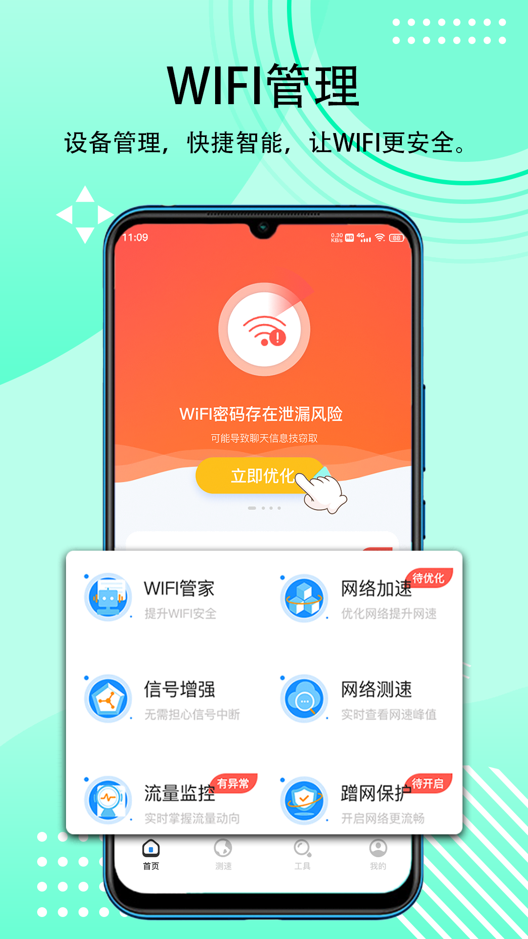 秒连WIFI钥匙安卓版v1.0.0