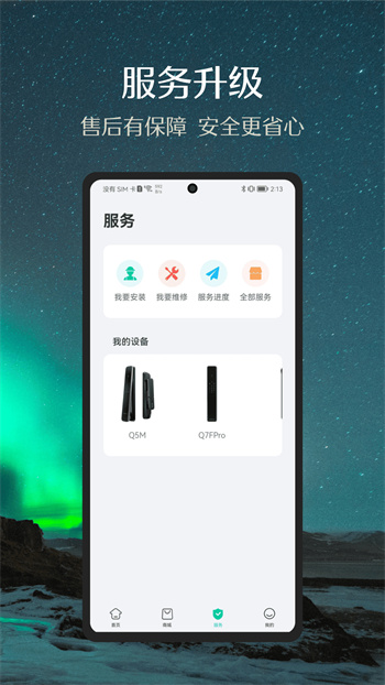 德施曼智能app