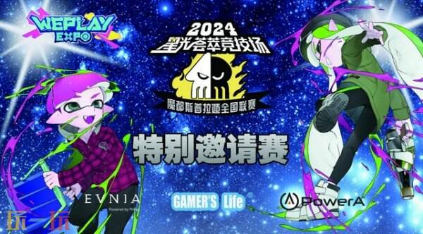 2024 WePlay文化展正式开票!