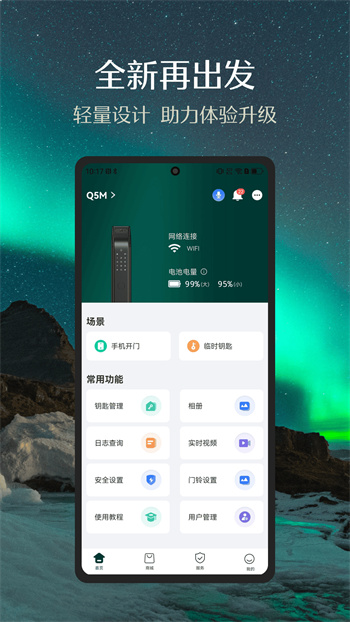 德施曼智能app