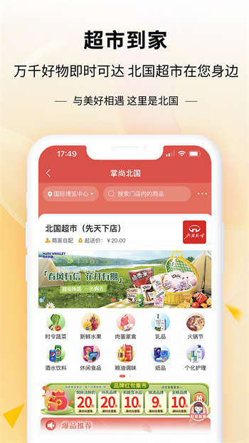 掌尚北国app(预约茅台)