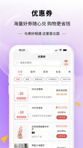 掌尚北国app(预约茅台)