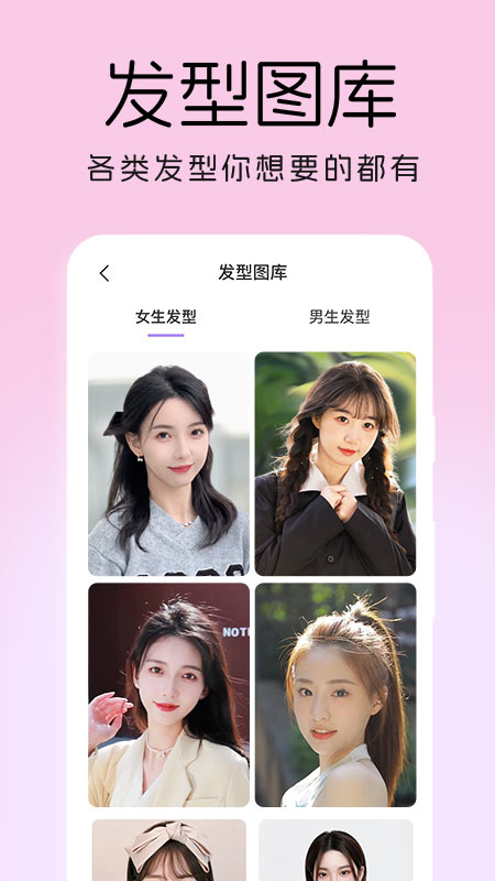 AI发型设计安卓版v1.1.9