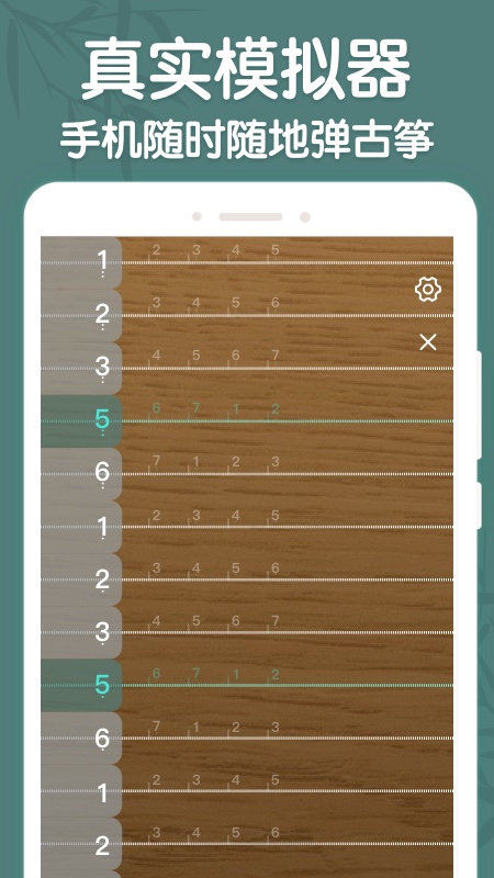 来音古筝安卓版v2.0.1