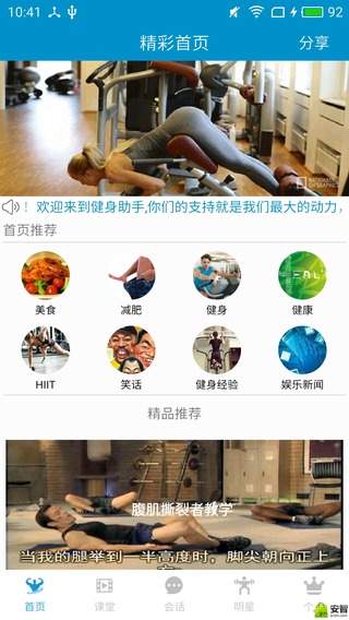 健身教学安卓版v5.0.4