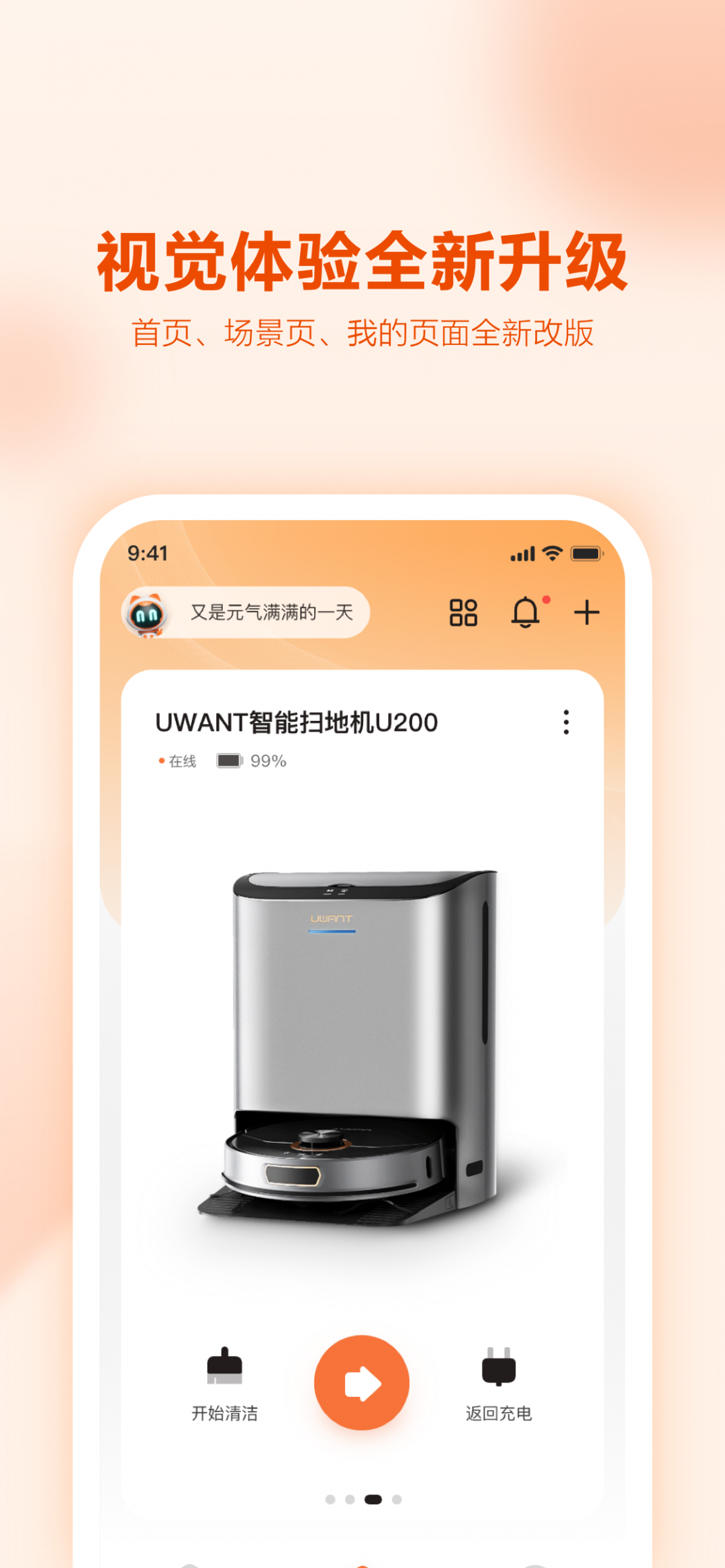 UWANT HOME安卓版v2.9.4