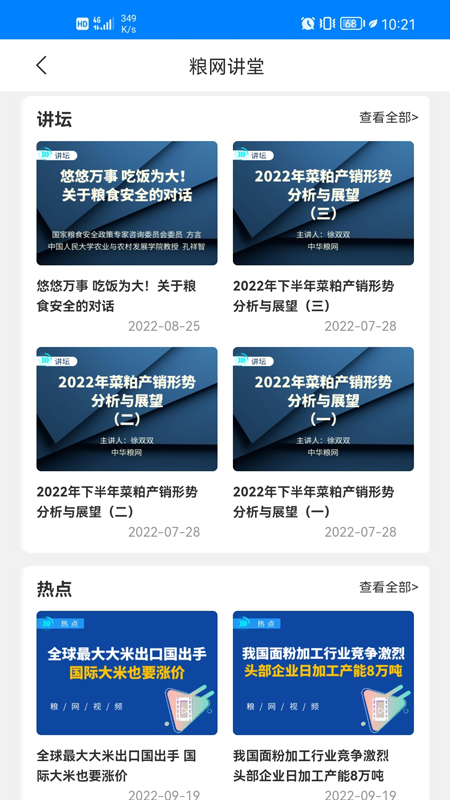 中华粮网安卓版v2.0.0