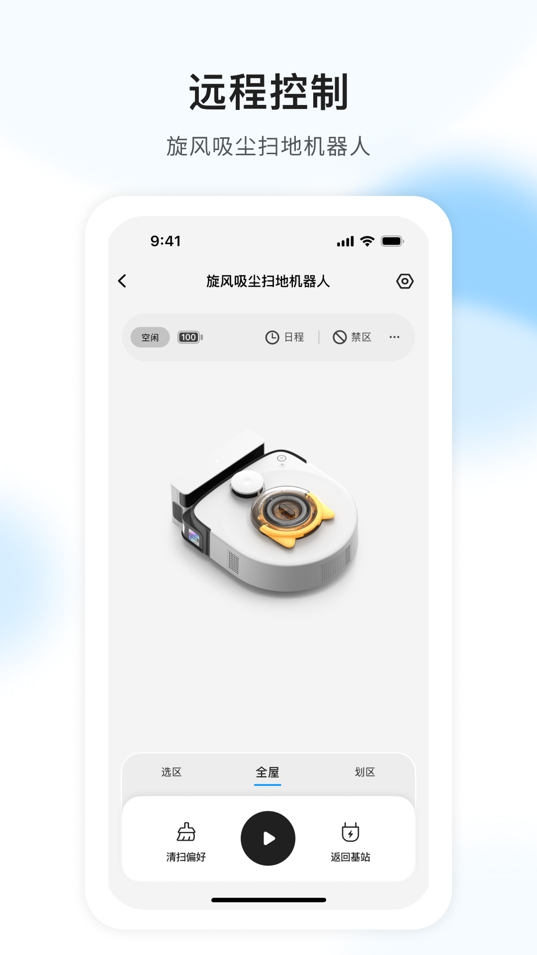 AIR扫地机安卓版v1.4.0