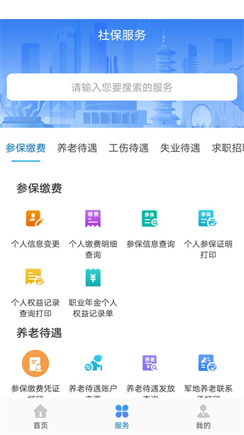 广西人社app