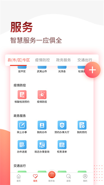 掌上南平app