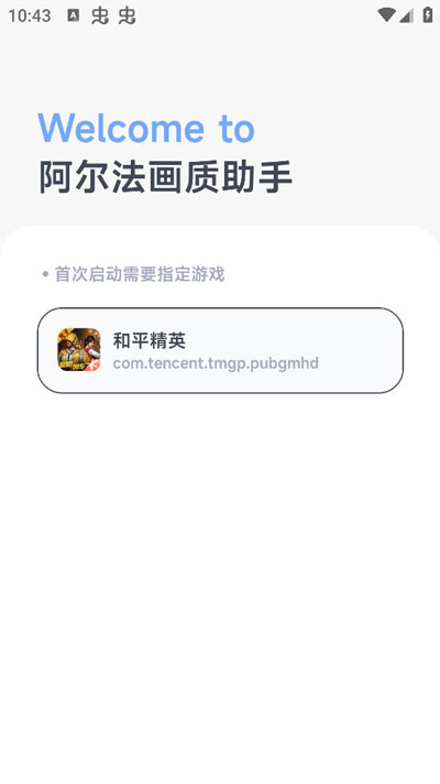 阿丹画质助手(阿尔法画质助手)