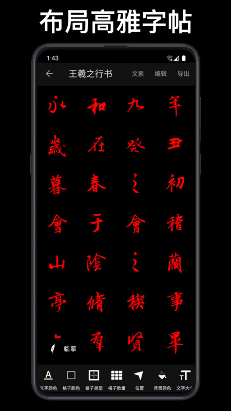 练字大师安卓版v4.9.3