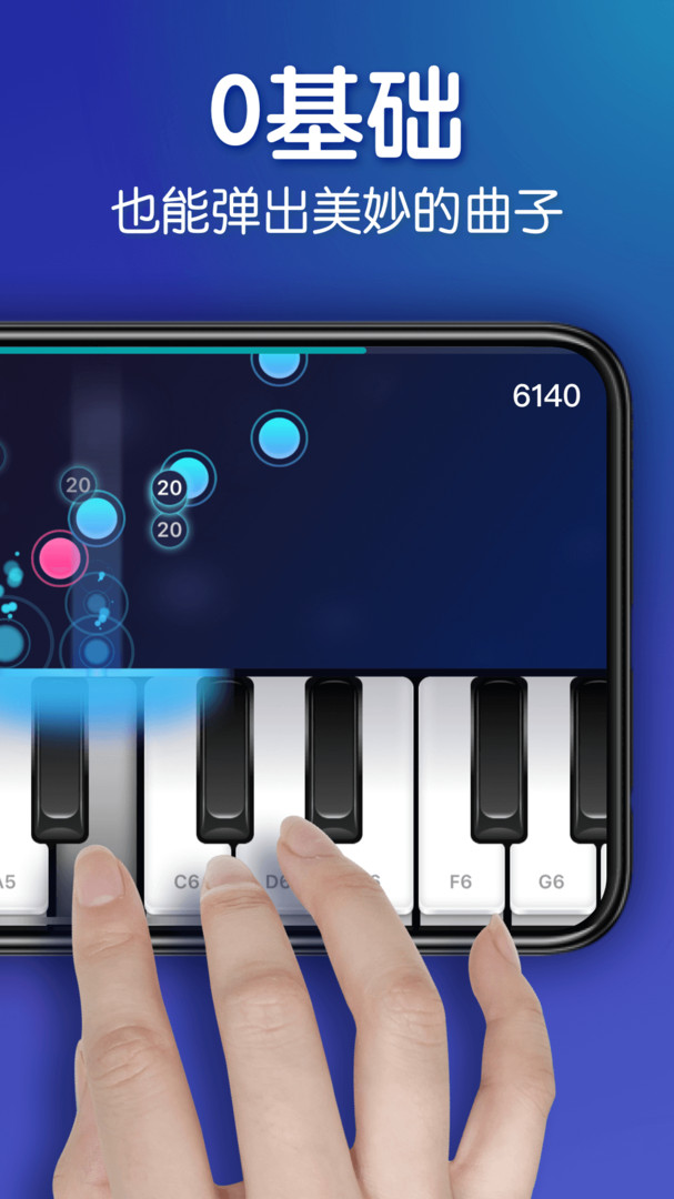 来音钢琴安卓版v6.0.6