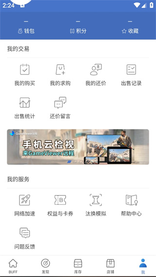 Buffcsgo App（网易BUFF）