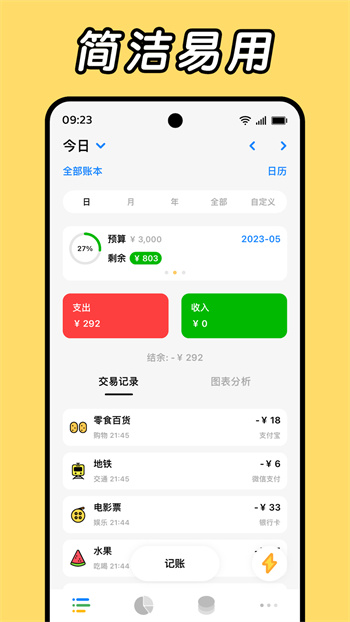 Daak记账app