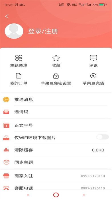 阿克苏hi苹果红了app