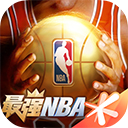 最强NBA 正版