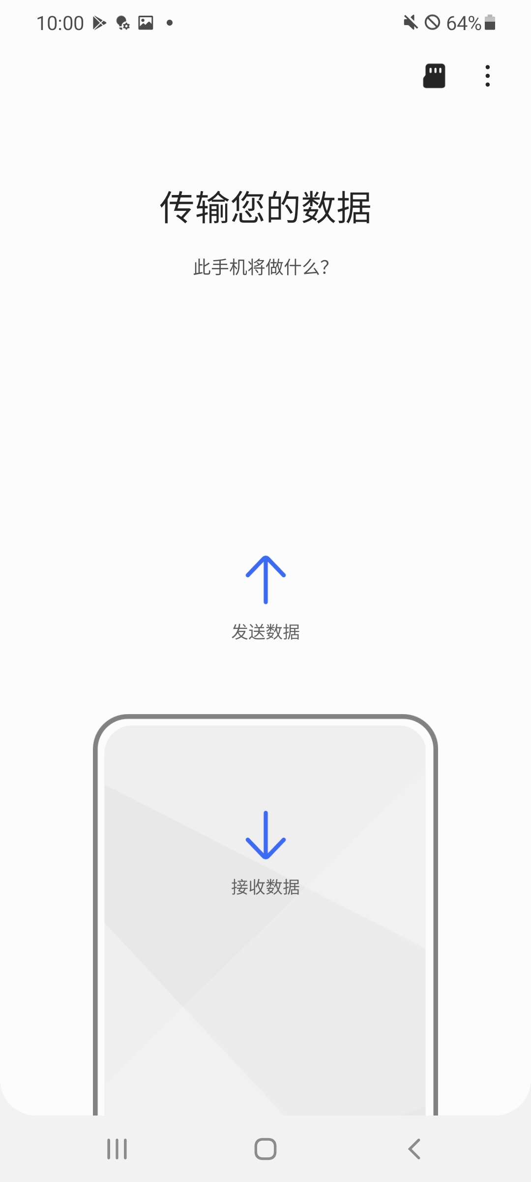 三星S换机助手安卓版下载(Smart Switch Mobile)