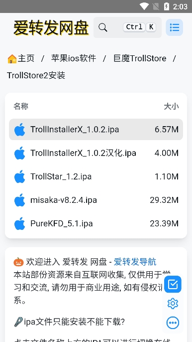 trollstore 免费版