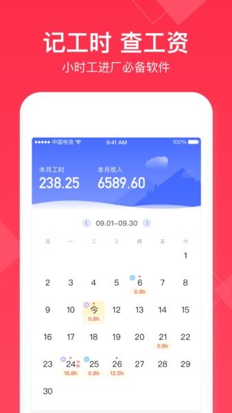 小时工记账app安卓版