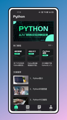 python编程教程安卓版v1.4.2