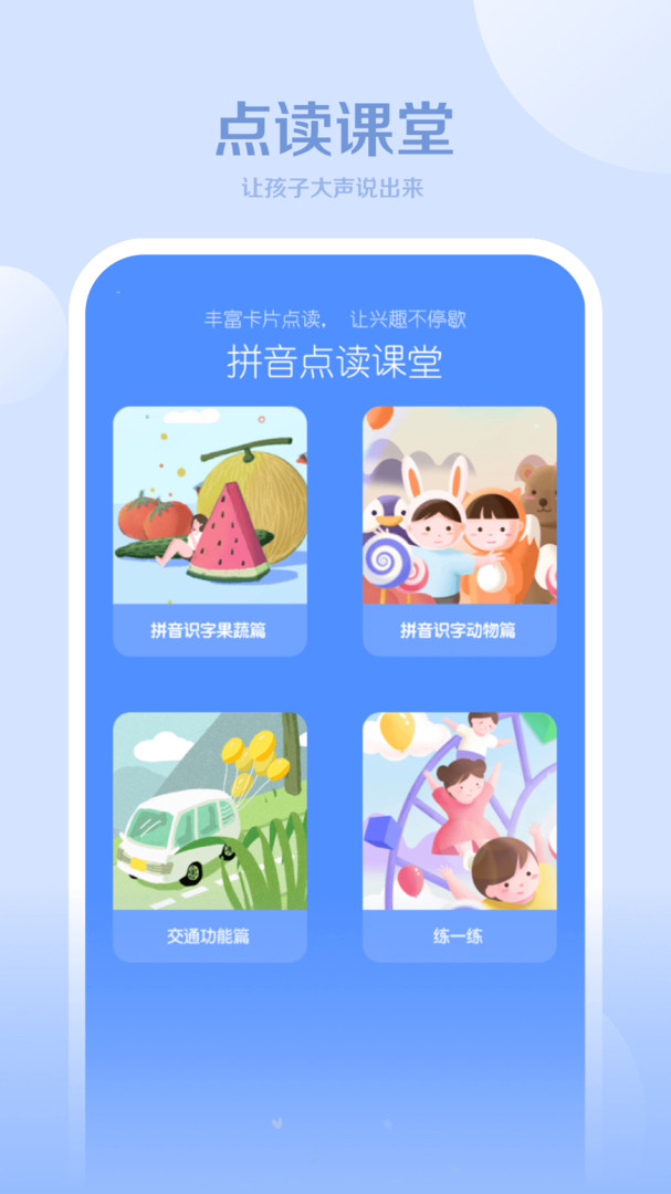 拼音字母表学习安卓版v5.2.3