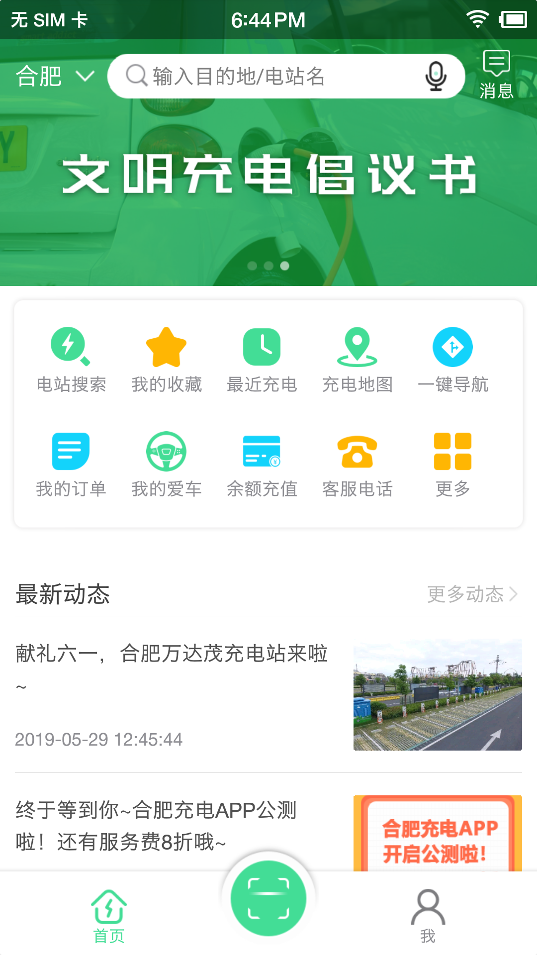 合肥充电安卓版v5.0.4