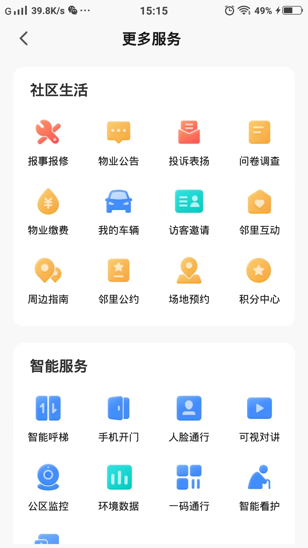 数智Home安卓版v1.0.4