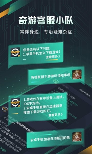 奇游手游加速器 2025最新版