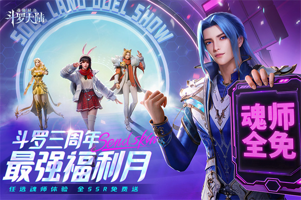 斗罗大陆：魂师对决 官方正版