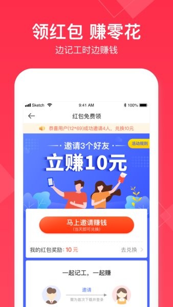 小时工记账app安卓版