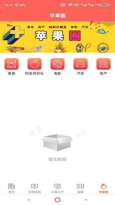 阿克苏hi苹果红了app