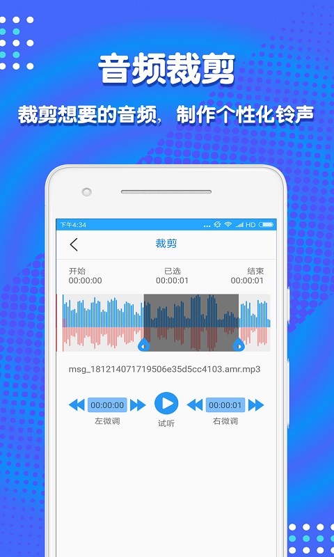 音频剪辑助手安卓版v1.6.6