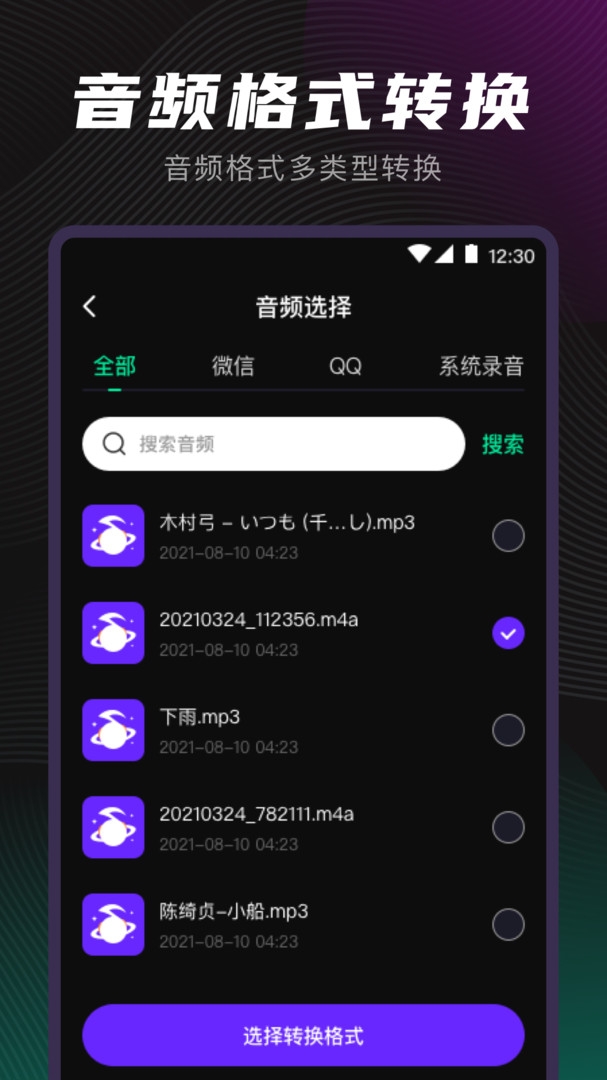 音频转换安卓版v5.8.1112