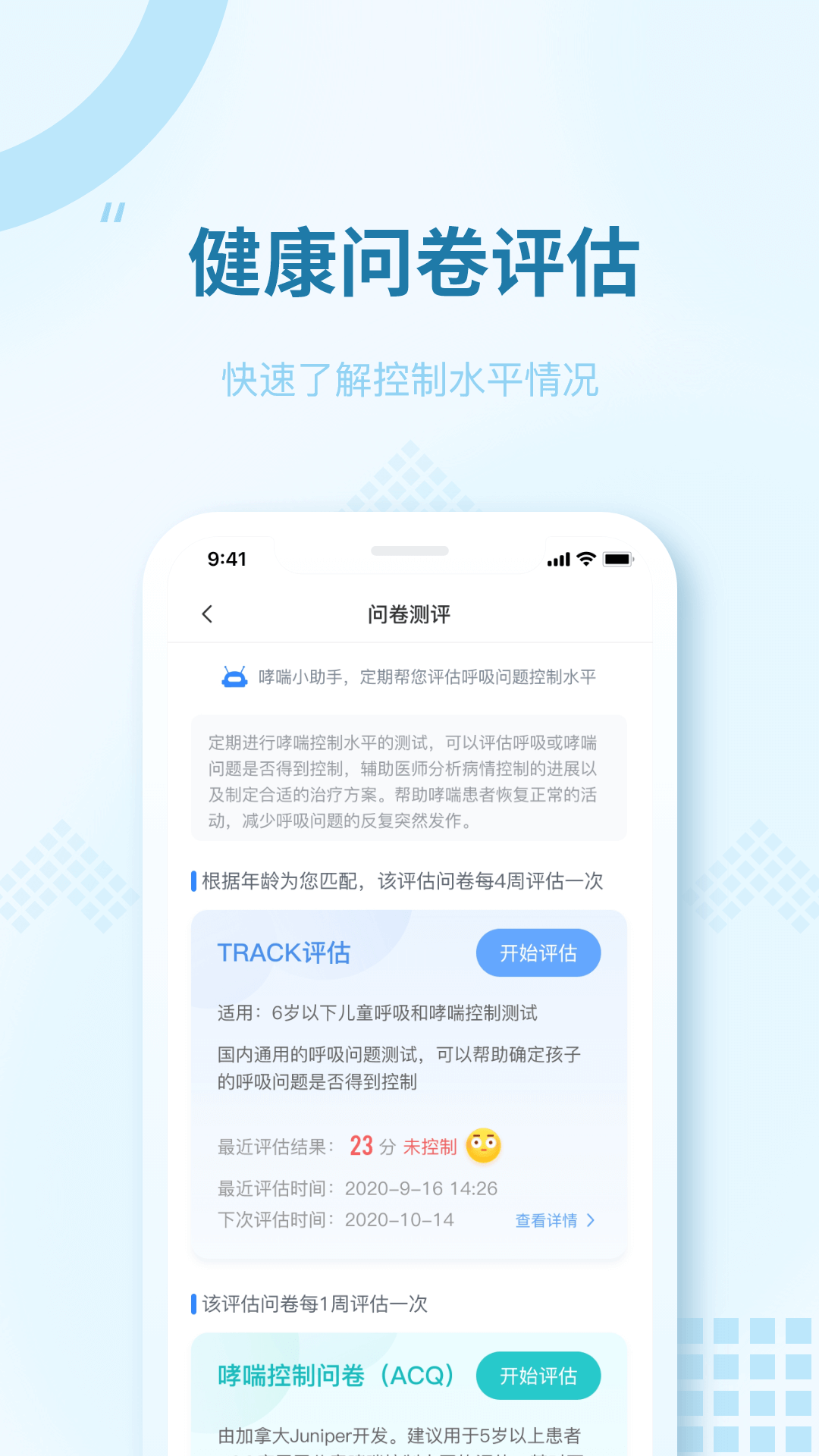 智呼吸云健康安卓版v2.4.0