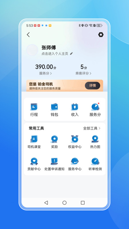 飞嘀打车司机端安卓版v6.20.0.0010