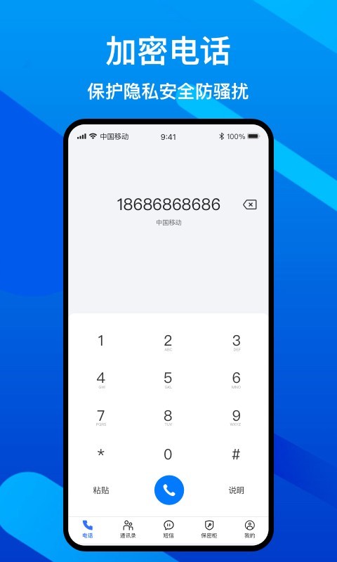 隐私加密电话安卓版v1.2.6