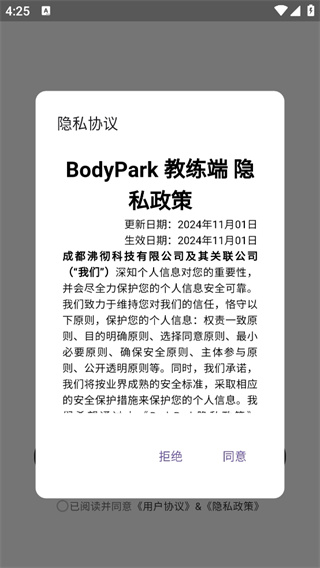 bodypark教练版（BodyPark教练端）