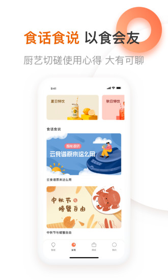 爱下厨app