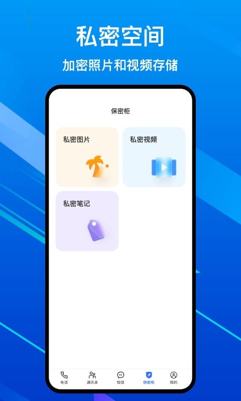 隐私加密电话安卓版v1.2.6