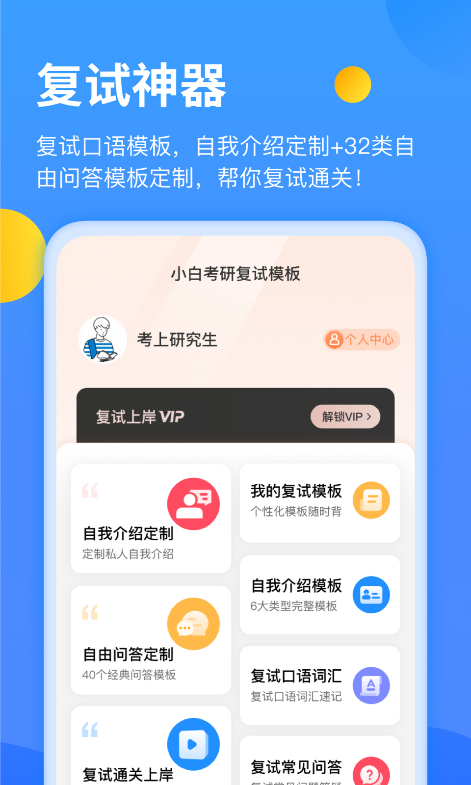 小白考研安卓版v6.5.0